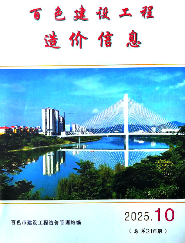 百色市2025年10月信息价封面
