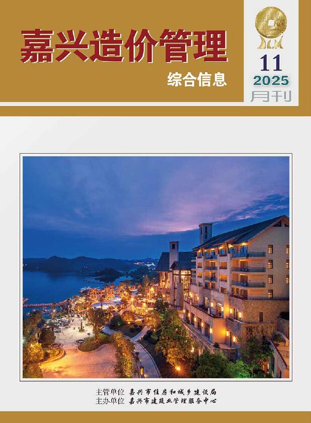 嘉兴市2025年11月信息价封面