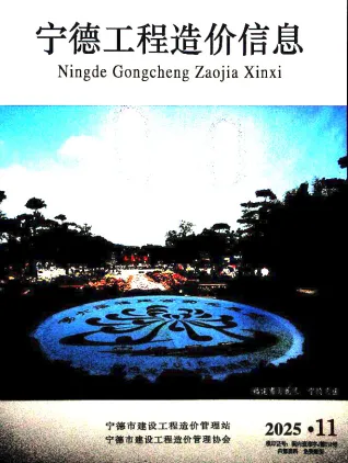 宁德2025年11月电子版信息价
