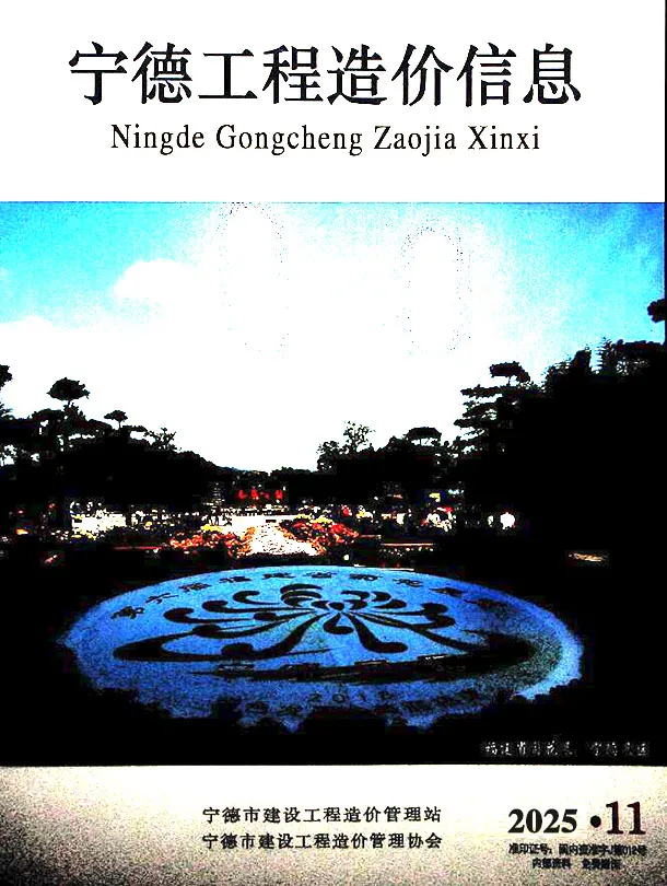 宁德市电子版信息价PDF 宁德市2025年11月信息价