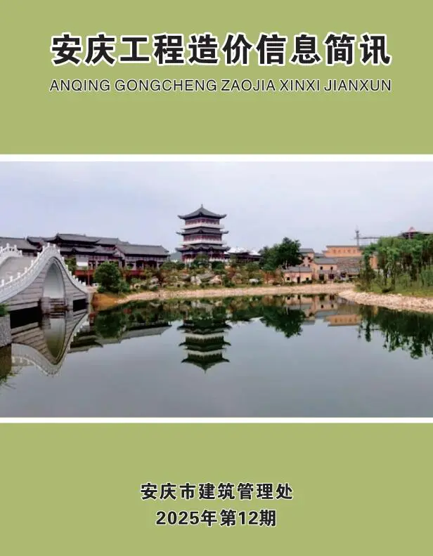 安庆市2025年12月信息价