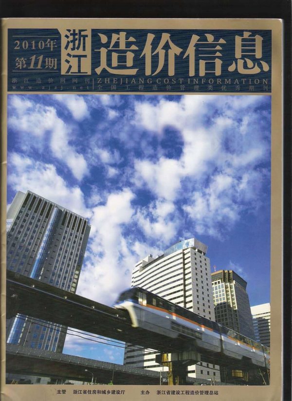 浙江省2010年11月信息价封面