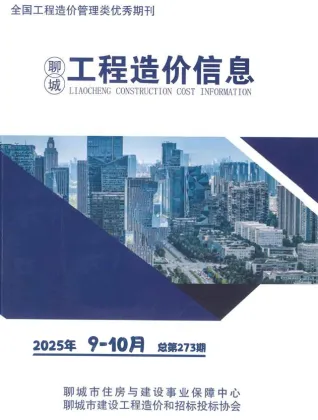聊城市2025年9、10月(第5期)电子版信息价
