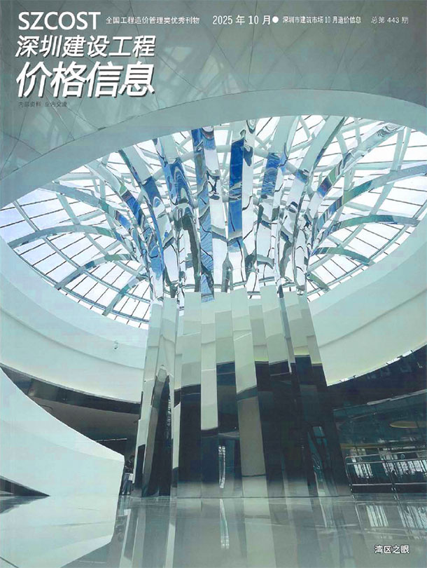 深圳市2025年10月信息价封面