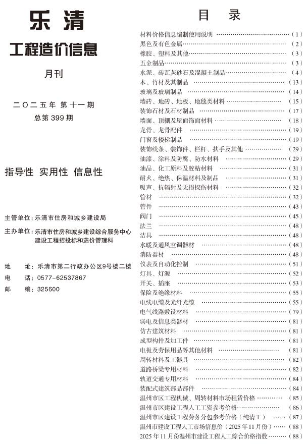 乐清市2025年11月信息价封面