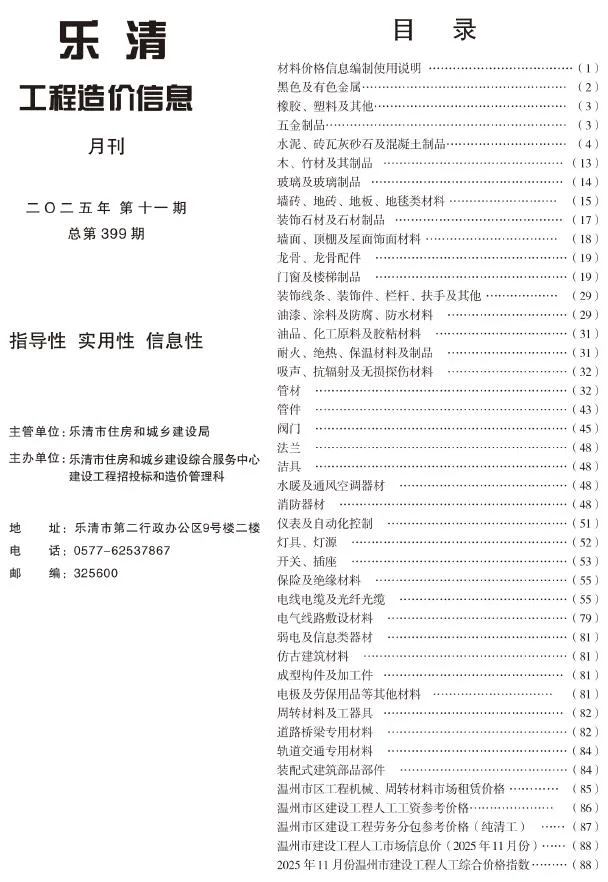 乐清市2025年11月信息价