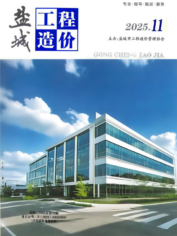盐城市2025年11月信息价封面