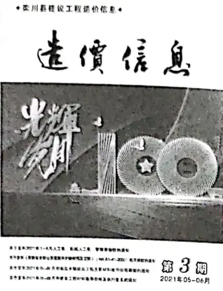 栾川市2021年5、6月(第3期)电子版信息价