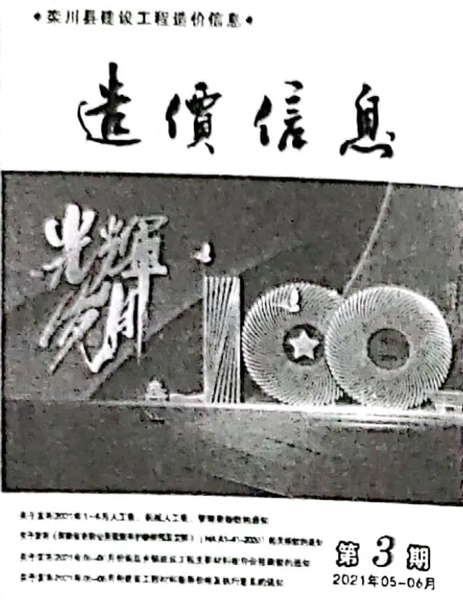 栾川市电子版信息价PDF 2021年5、6月(第3期)信息价