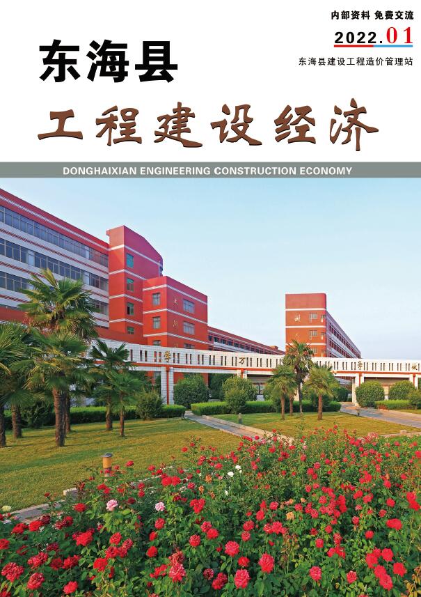 东海县2022年1月信息价封面