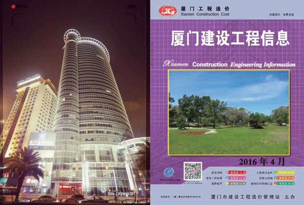 厦门市2016年第4期信息价封面
