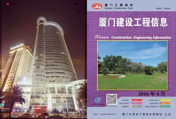 厦门2016年第4期信息价