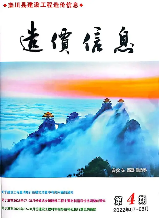 栾川2022年7、8月(第4期)电子版信息价PDF