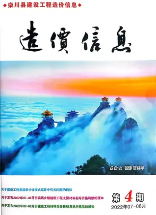 栾川2022年7、8月(第4期)电子版信息价