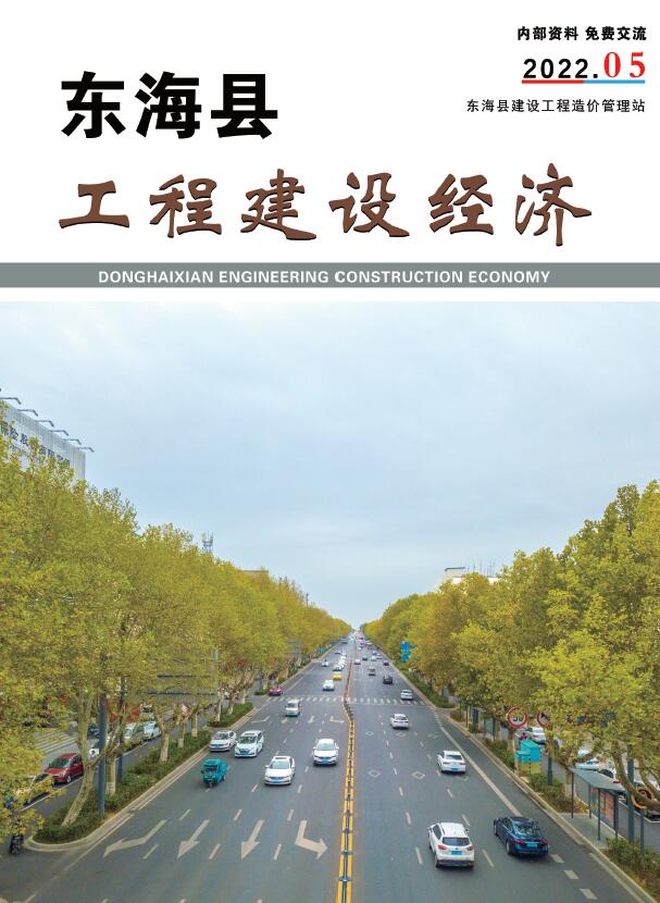 东海县2022年5月信息价封面