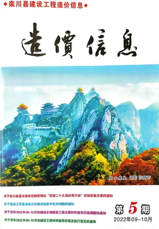 栾川市2022年9、10月(第5期)信息价