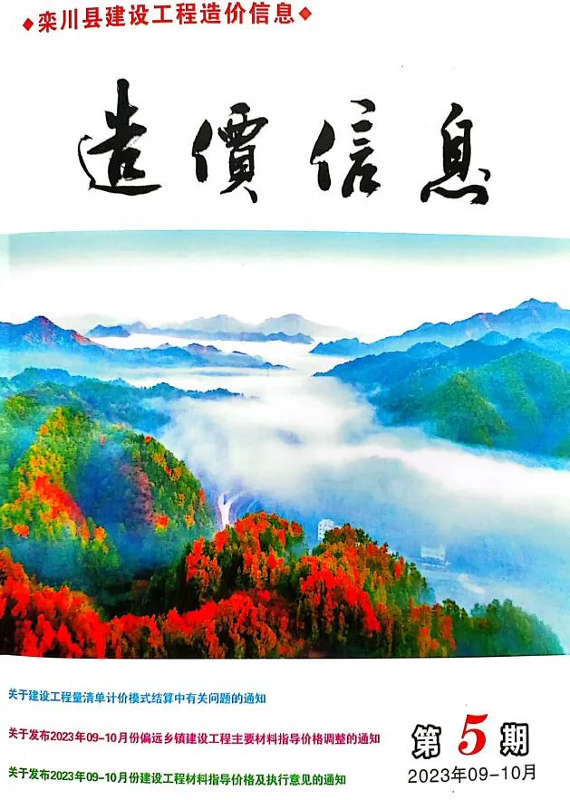 栾川2023年9、10月(第5期)信息价