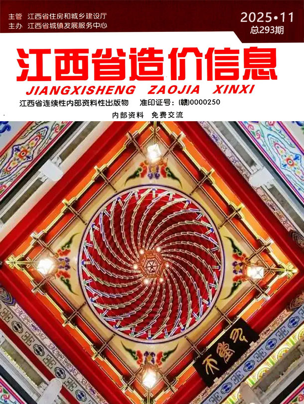 江西省2025年11月信息价封面