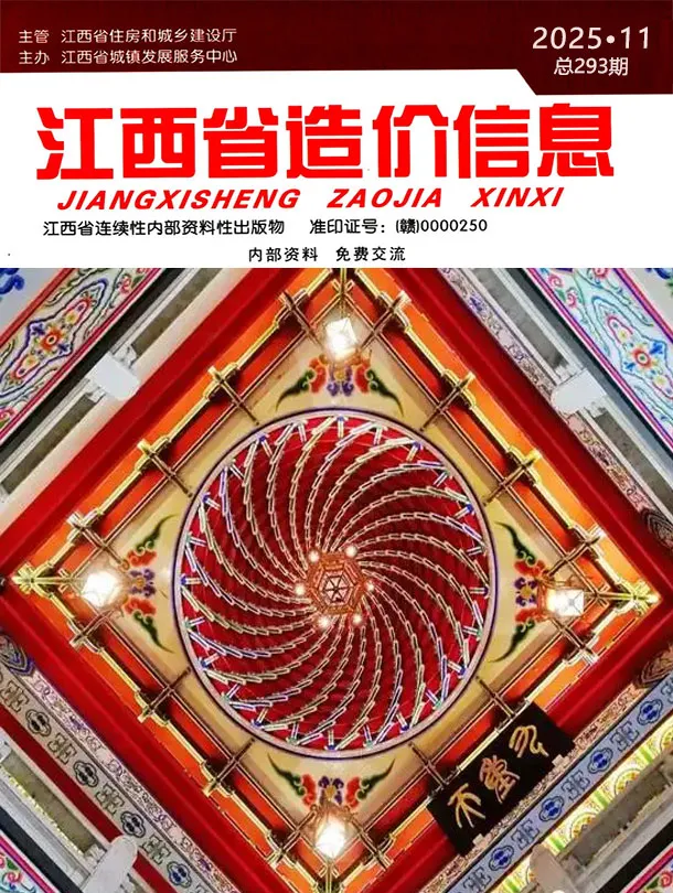 2025年11月江西信息价