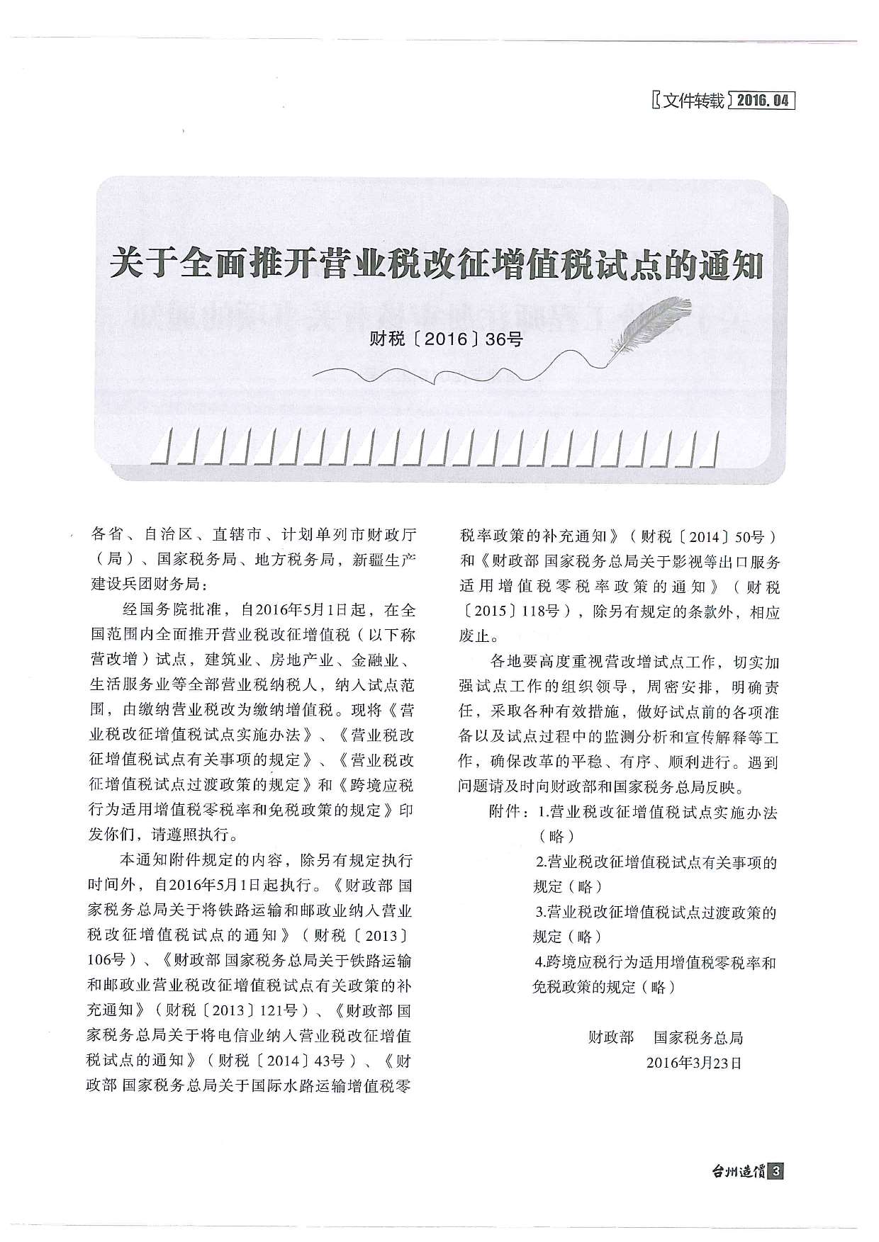 台州市2016年4月信息价工程信息价_台州市信息价期刊PDF扫描件电子版