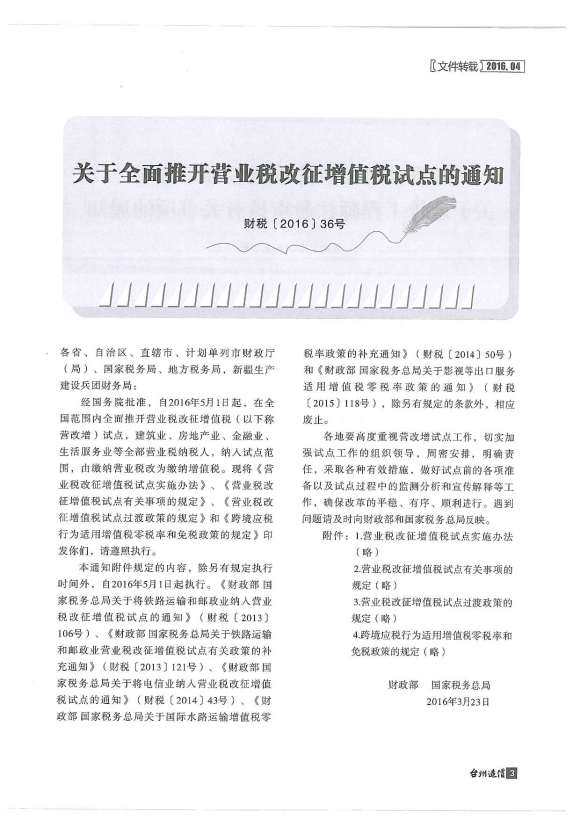 台州市2016年4月信息价_台州市信息价期刊PDF扫描件电子版