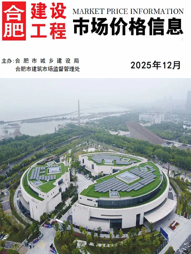 合肥2025年12月信息价