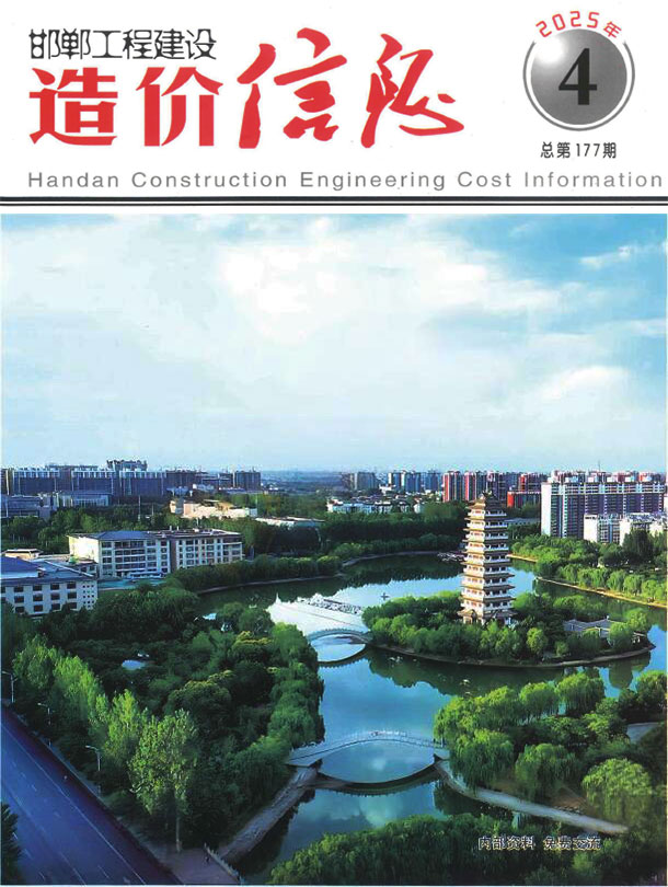 邯郸2025年7、8月(第4期)信息价封面