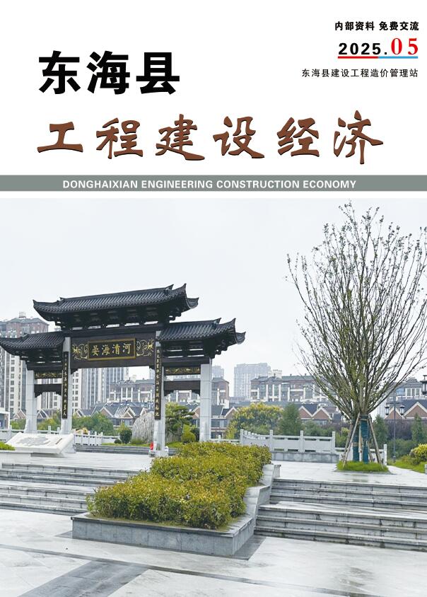 东海县2025年5月信息价封面