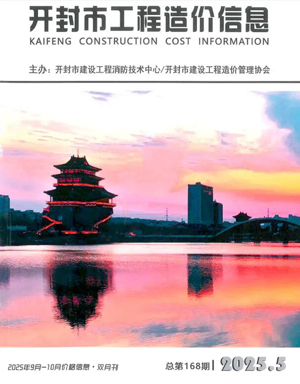 开封市电子版信息价PDF 开封2025年9、10月(第5期)信息价