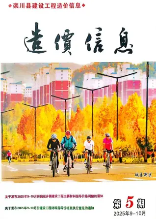 2025年9、10月(第5期)栾川市信息价
