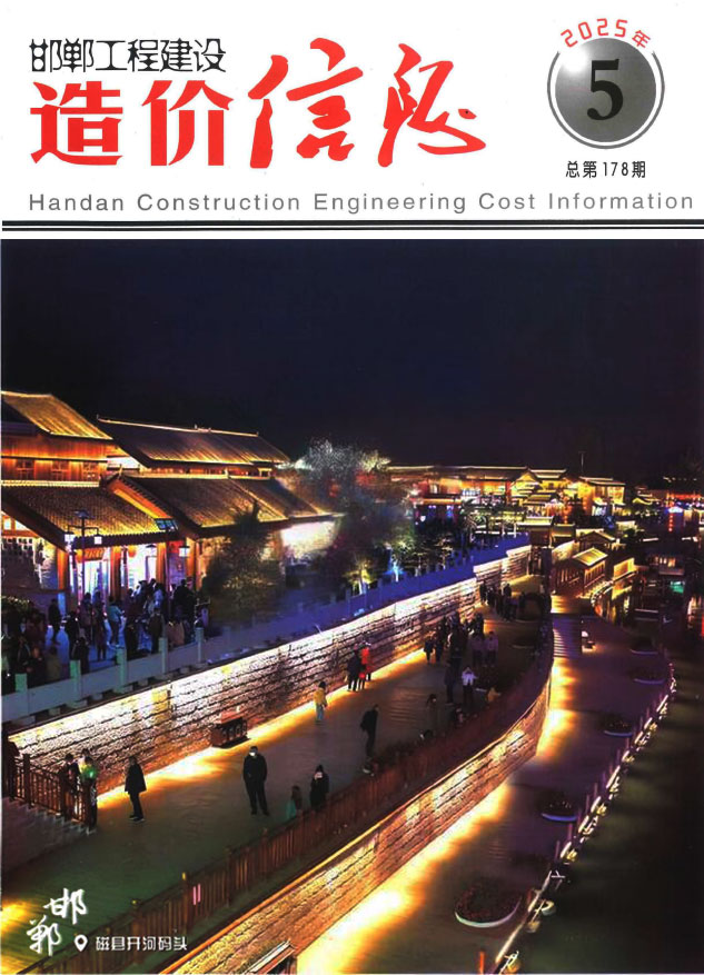 邯郸2025年9、10月(第5期)信息价封面