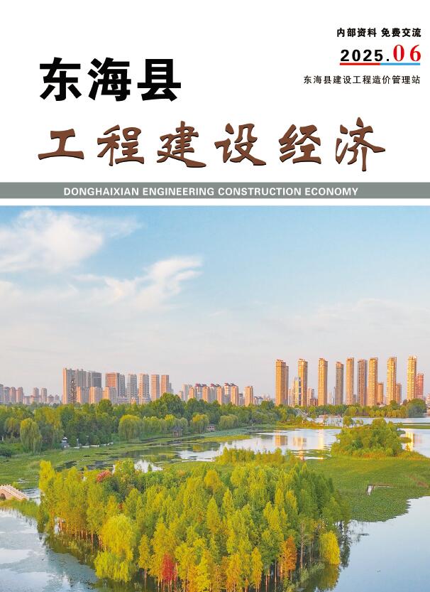 东海县2025年6月信息价封面