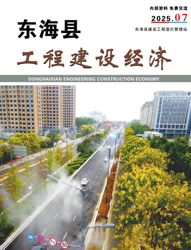 东海县2025年7月信息价封面