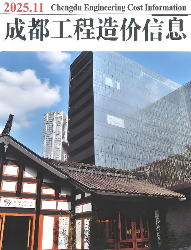 成都市2025年11月信息价封面