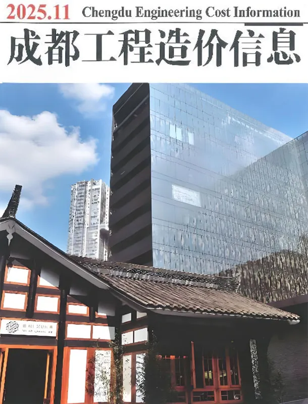 成都信息价PDF 成都市2025年11月信息价
