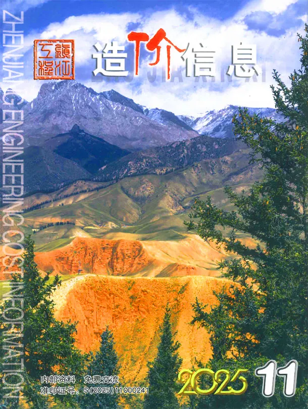 镇江市2025年11月造价信息网pdf