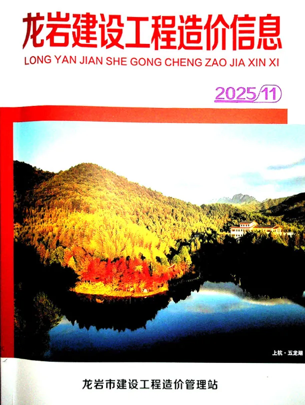 2025年龙岩造价信息网第一页pdf