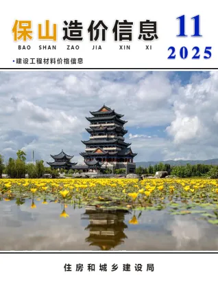 2025年11月保山信息价