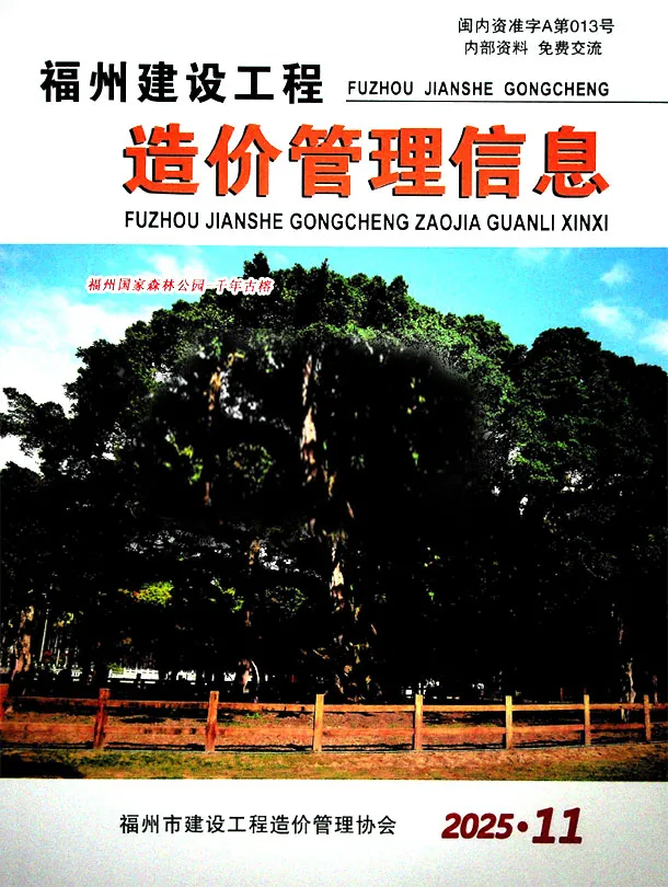 福州市2025年11月信息价PDF