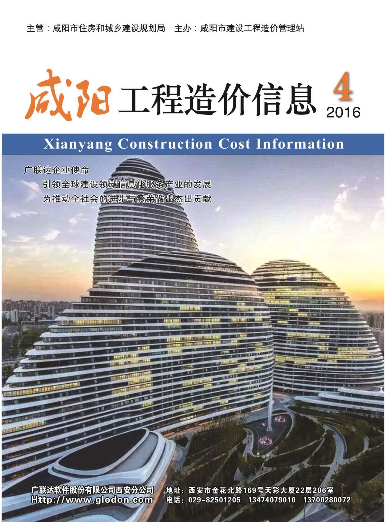 咸阳市2016年第4期信息价封面