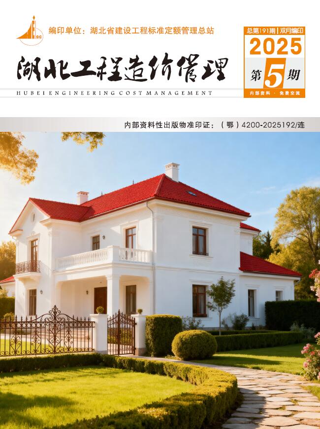 湖北2025年9、10月(第5期)信息价封面