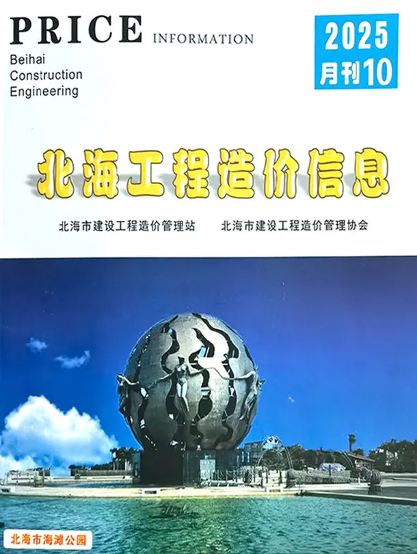 北海市电子版信息价PDF 北海市2025年10月信息价