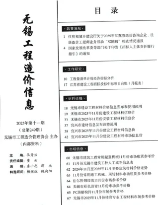 无锡市2025年11月电子版造价信息网