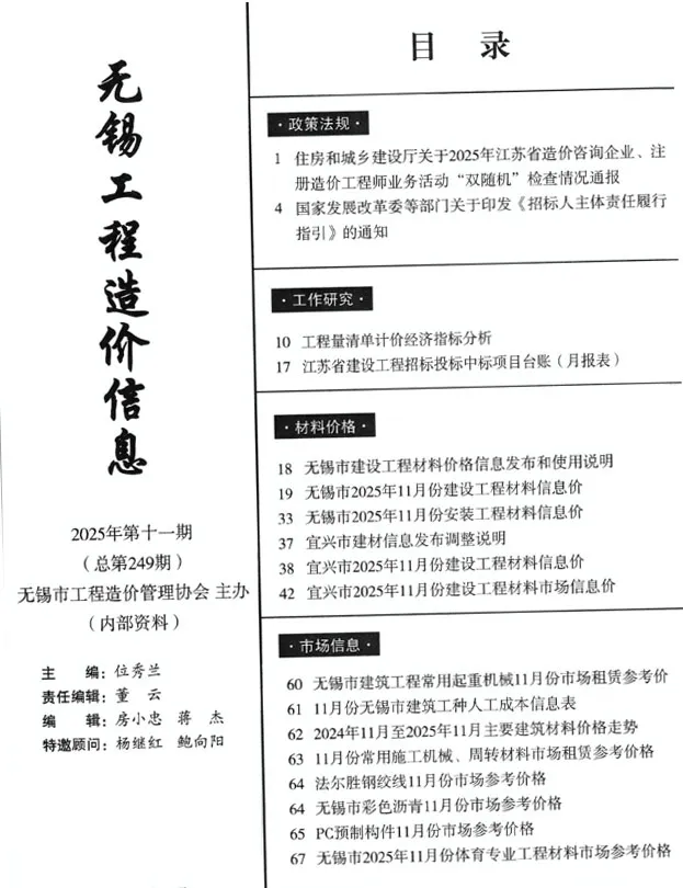 无锡市电子版信息价PDF 无锡市2025年11月信息价