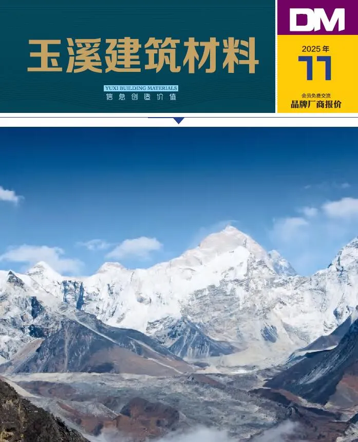 2025年11月玉溪市信息价