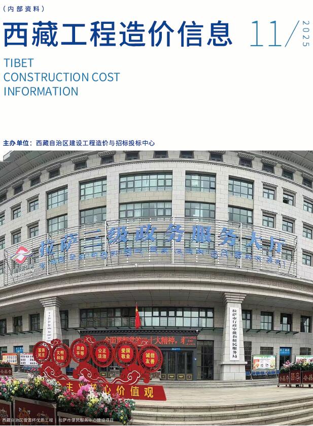 西藏自治区2025年11月信息价封面