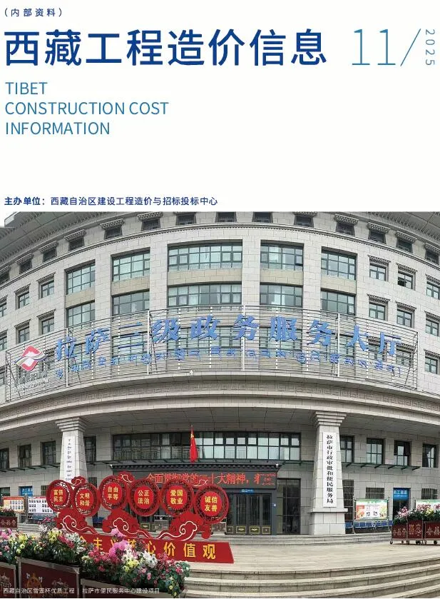 西藏2025年11月信息价