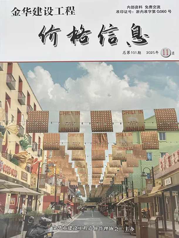 金华信息价PDF 2025年11月信息价