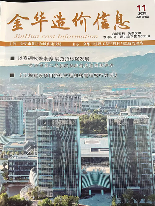 金华市2025年11月信息价封面