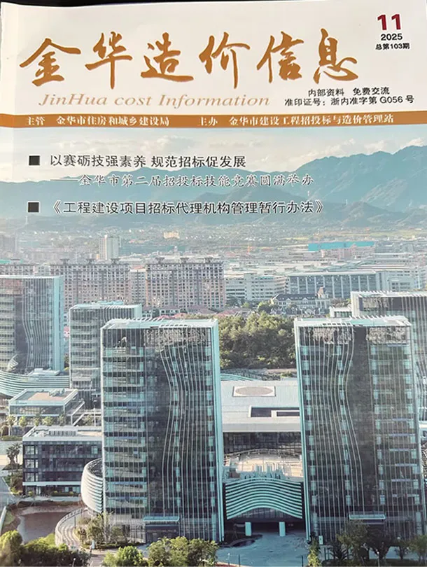 金华市电子版信息价PDF 金华市2025年11月信息价